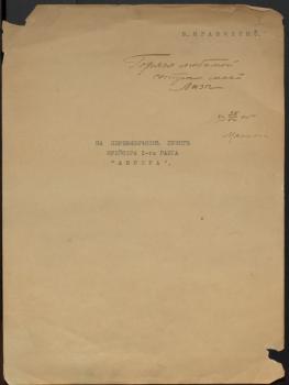 Титульный лист статьи «На перевязочном пункте», с посвящением сестре Лизе. Манила, 25 июля 1905 г.