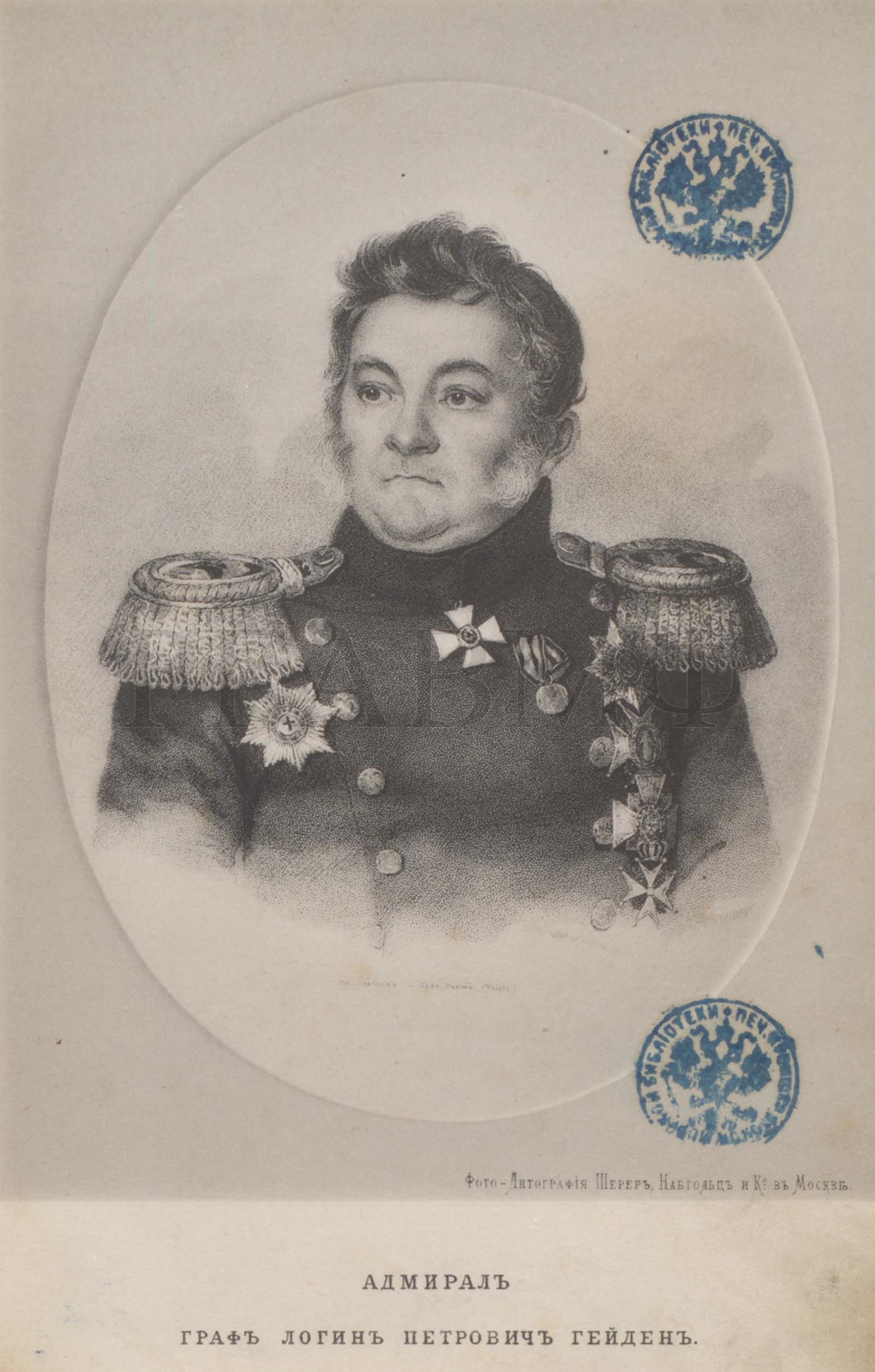 Портрет адмирала Л.П. Гейдена